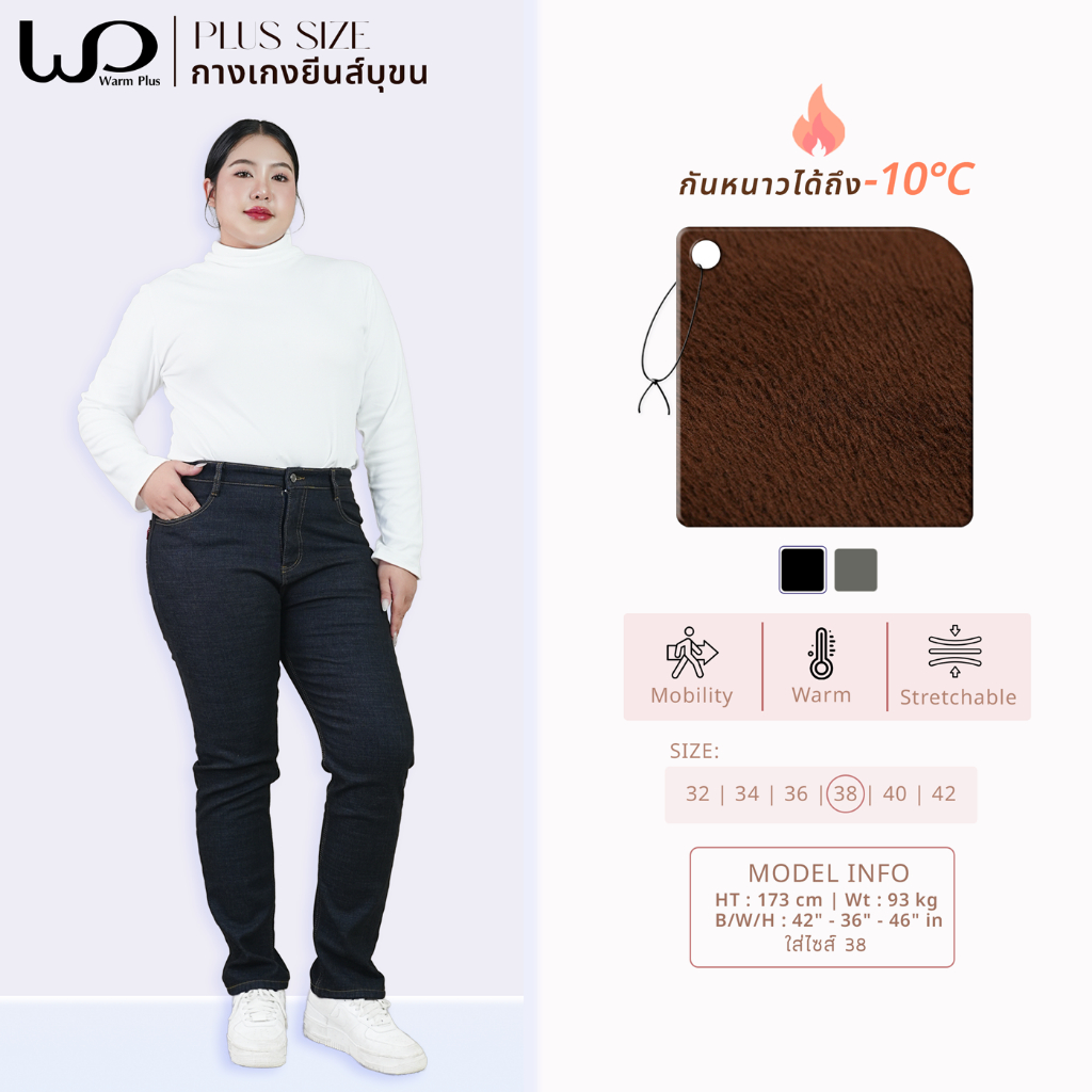 Warmplus กางเกงยีนส์บุขน Fleece‑lined Jeans −10°C พลัสไซส์ สกินนี่ยืดหยุ่น ได้ทั้งผู้หญิงและผู้ขาย