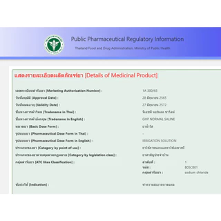 GHP Normal Saline JJน้ำเกลือ จีเอชพี นอร์มอล ซาไลน์ ขวดดัมเบล 500-1000ML.