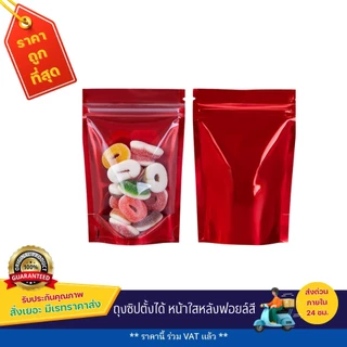 ถุงซิปตั้งได้ หน้าใสหลังฟอยล์สี (50 ใบ)