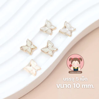กระดุมแฟชั่น กระดุมมุก กระดุมสวยงาม [แพ็ค 5 เม็ด]