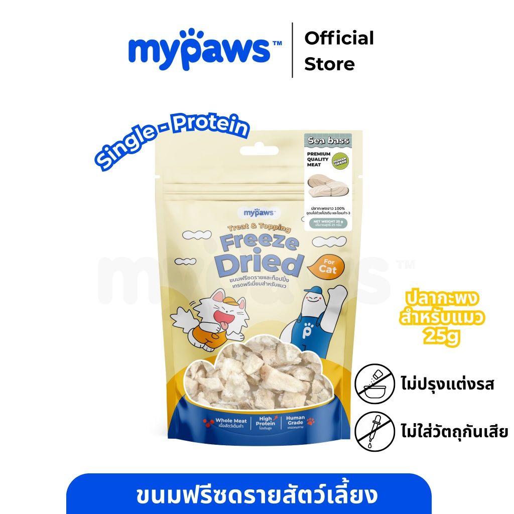 My Paws Freeze Dried ขนมแมว ปลากะพงฟรีซดราย 100% เนื้อสัตว์เต็มคำ ไม่ผสมธัญพืช ไม่เติมเกลือ มีเลขทะเบียนอาหารสัตว์