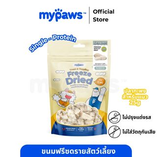 My Paws Freeze Dried ขนมแมว ปลากะพงฟรีซดราย 100% เนื้อสัตว์เ…