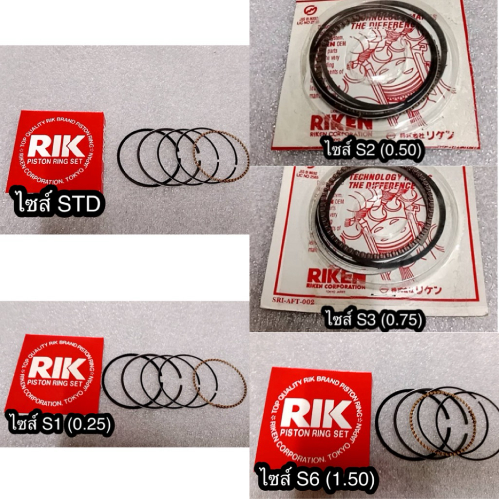 (RIK JAPAN) แหวน ดรีม  RIK JAPAN มือหนึ่ง มีไซส์ STD, S1, S2, S3, S6 แหวนลูกสูบ HONDA Dream RIK JAPA