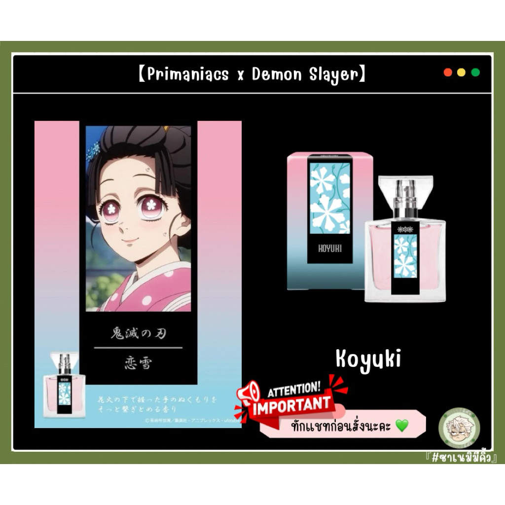 Primaniacs น้ำหอม ดาบพิฆาตอสูร โคยูกิ 30 มล. แท้จากญี่ปุ่น Demon Slayer Fragrant Koyuki 30 ml. From 