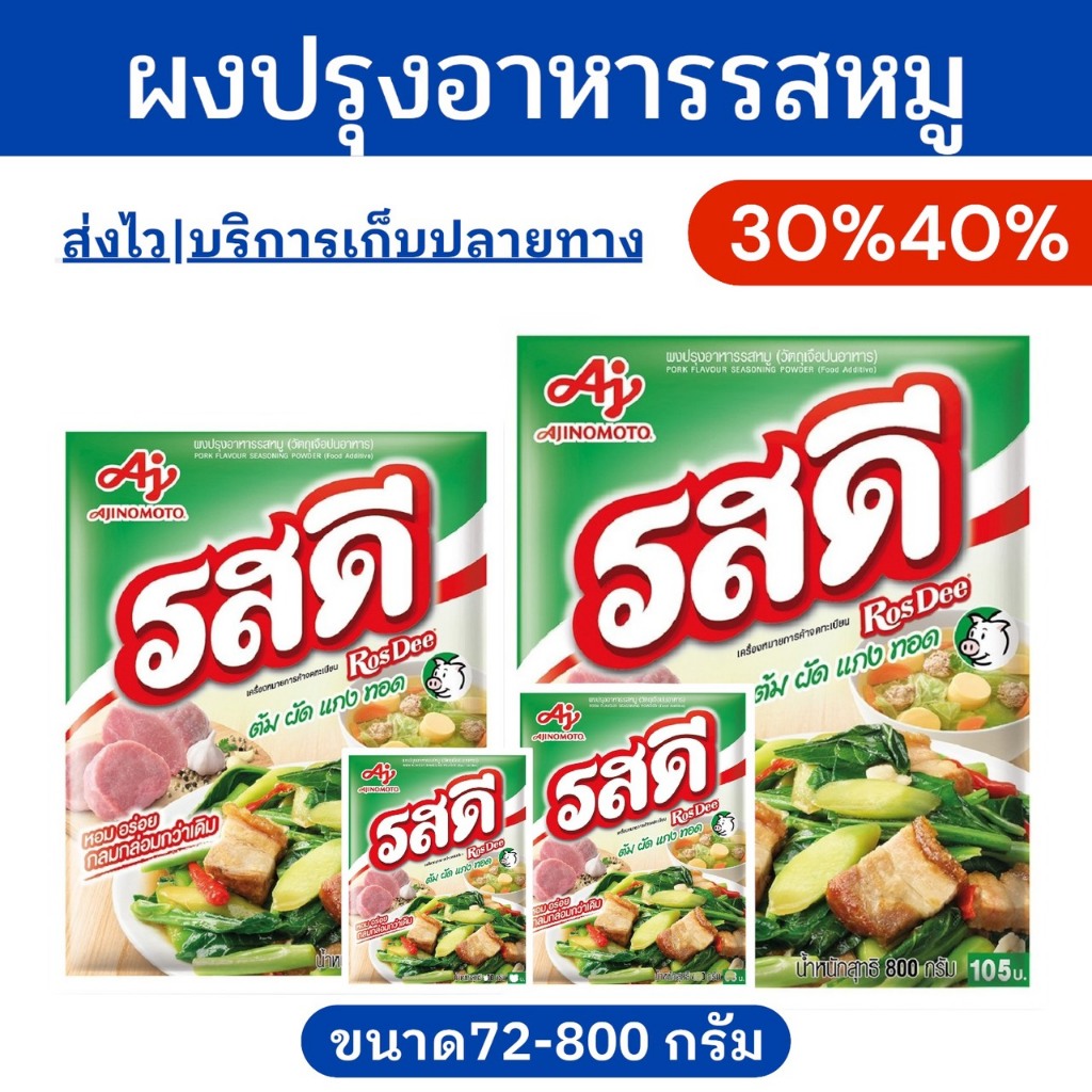 🔥โค้ดไลฟ์โหด-ป้ายเหลือง🔥เครื่องปรุง ตรารสดี ขนาด70-800กรัม