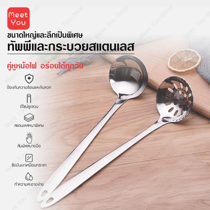 กระบวยสแตนเลส-เกรดพรีเมี่ยม กระบวกตักซุป กระบวยสแตนเลส กระบวยลวกสุกี้ กระบวยมีรู กระบวกตักซุป ทัพพีสแตนเลส