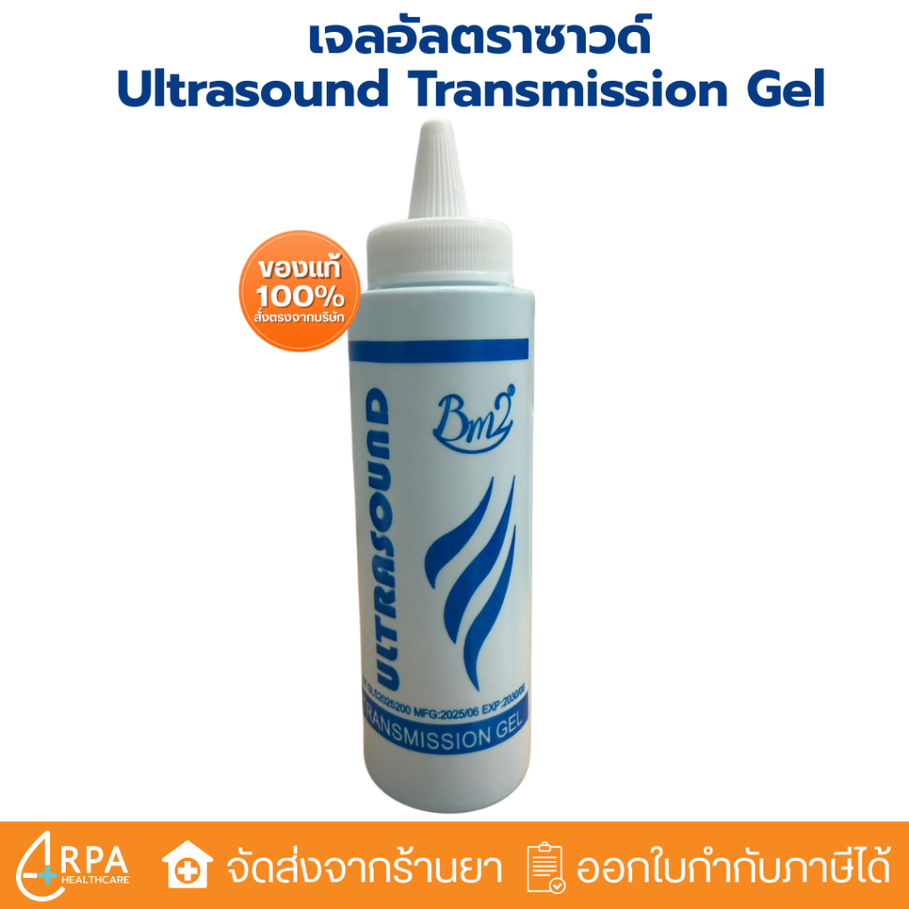 [ส่งด่วน,แท้] เจลอัลตราซาวด์ Ultrasound Transmission Gel ยี่ห้อ BM2 (250g)