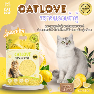 ทรายแมวเต้าหู้ CATLOVE (ส่งด่วน4ถุง)(ยกลัง8ถุง)ทรายเต้าหู้เกรดพรีเมี่ยมออร์แกนิค100% ดูดซับดีเเยี่ยมส่งไว