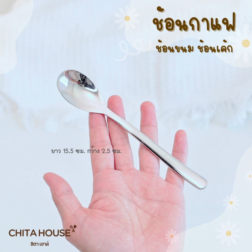 ช้อนกาแฟ ช้อนขนม ช้อนเค้ก งานสแตนเลสเนื้อหนา ไม่คมไม่บาด D-007