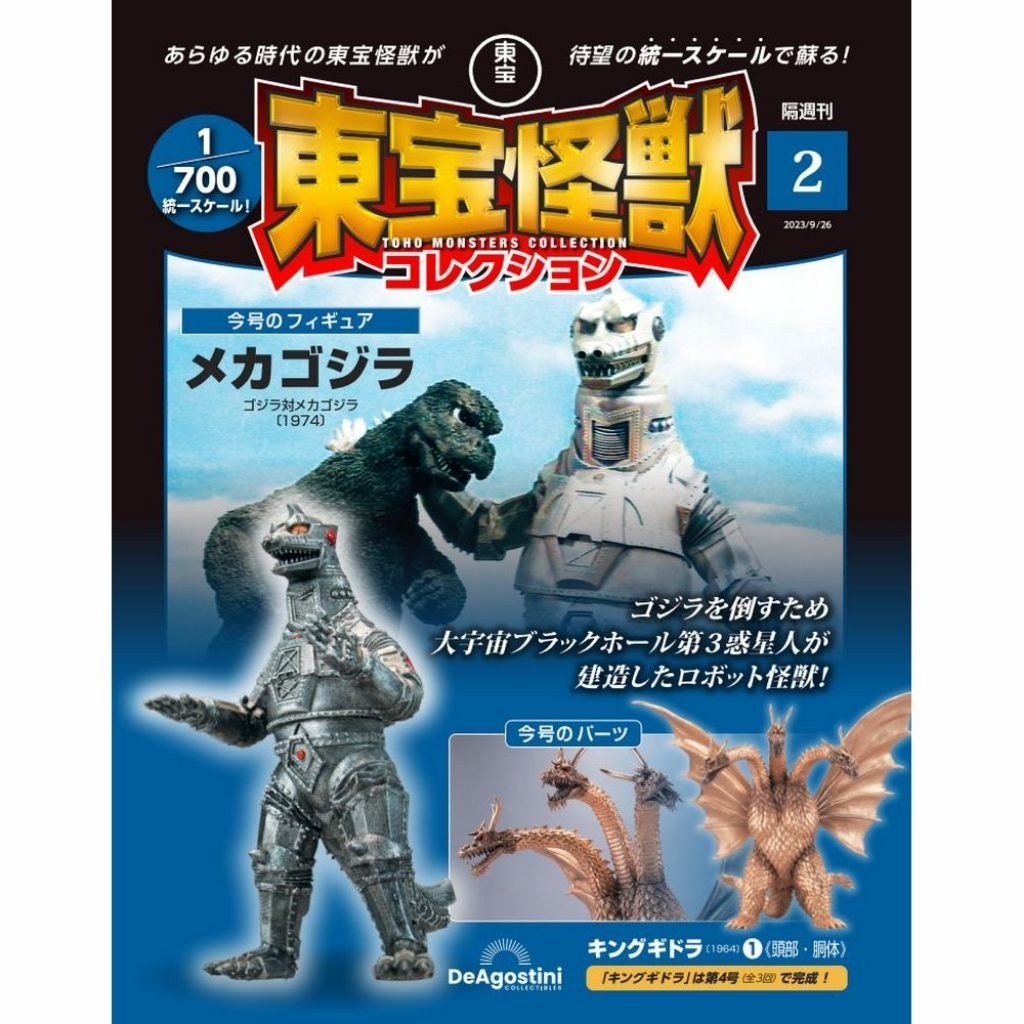 TOHO MONSTER COLLECTION เล่ม 2