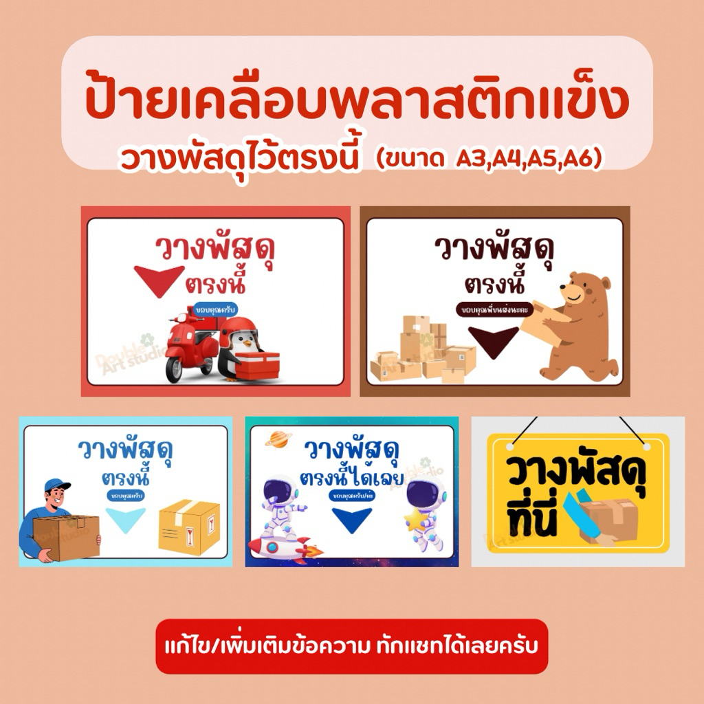 ป้ายเคลือบแข็ง | จุดวางพัสดุ📩 | กันน้ำ สดใส เห็นชัดเจน 💦 A3 A4 A5 A6✨