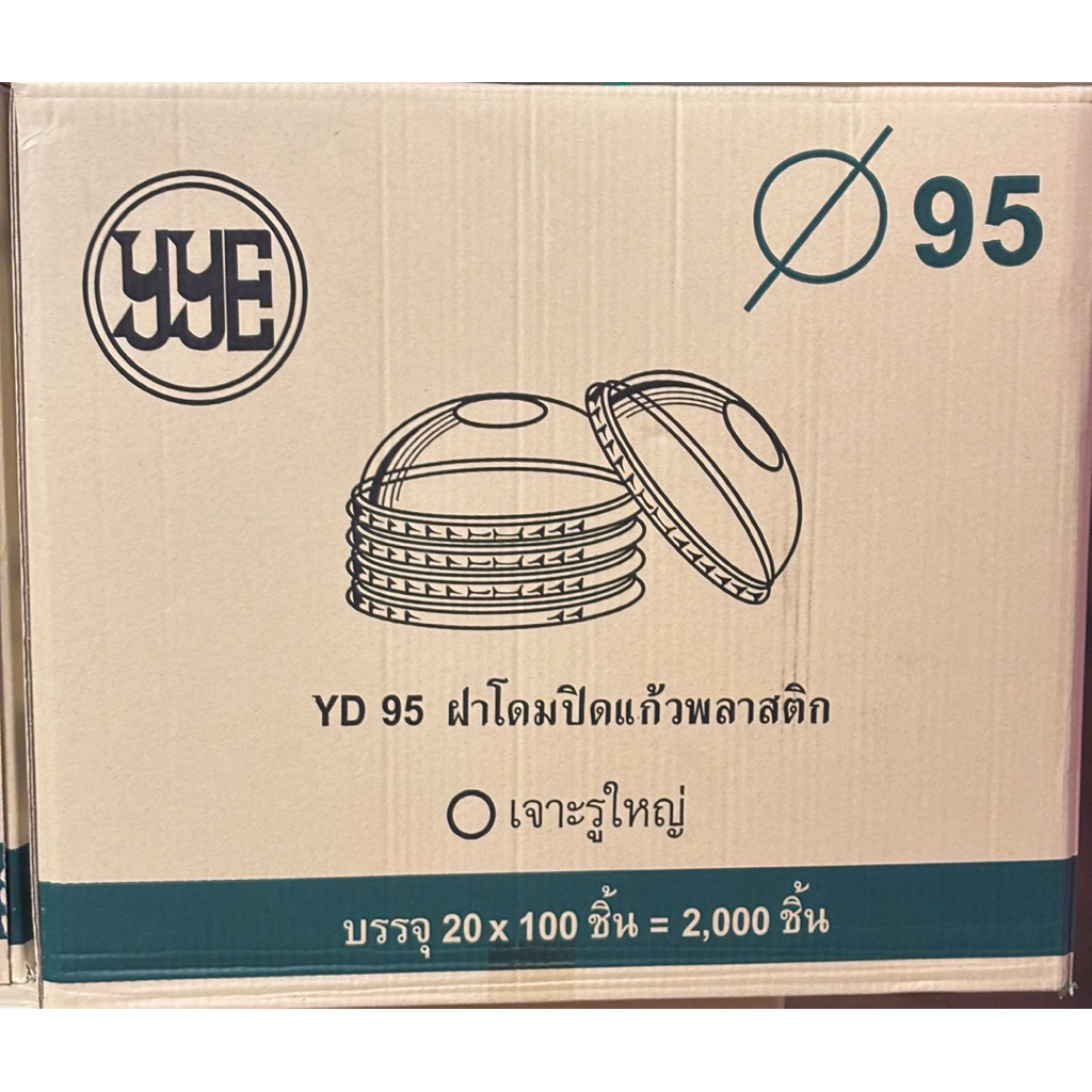 (ยกลัง) ฝาโดม95 YYE  เจาะรูกลมยี่ห้อ ขนาดบรรจุ100ใบ/20แถว