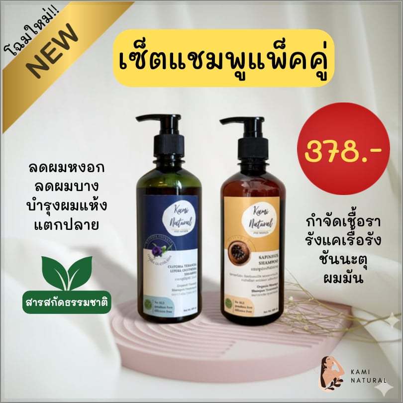 [2ขวด] แชมพูลดรังแค ผมแห้งเสีย ชันนะตุ คันหนังศีรษะ แชมพูลดผมหงอก ผมร่วง ผมแห้ง เชื้อรา KAMINATURAL