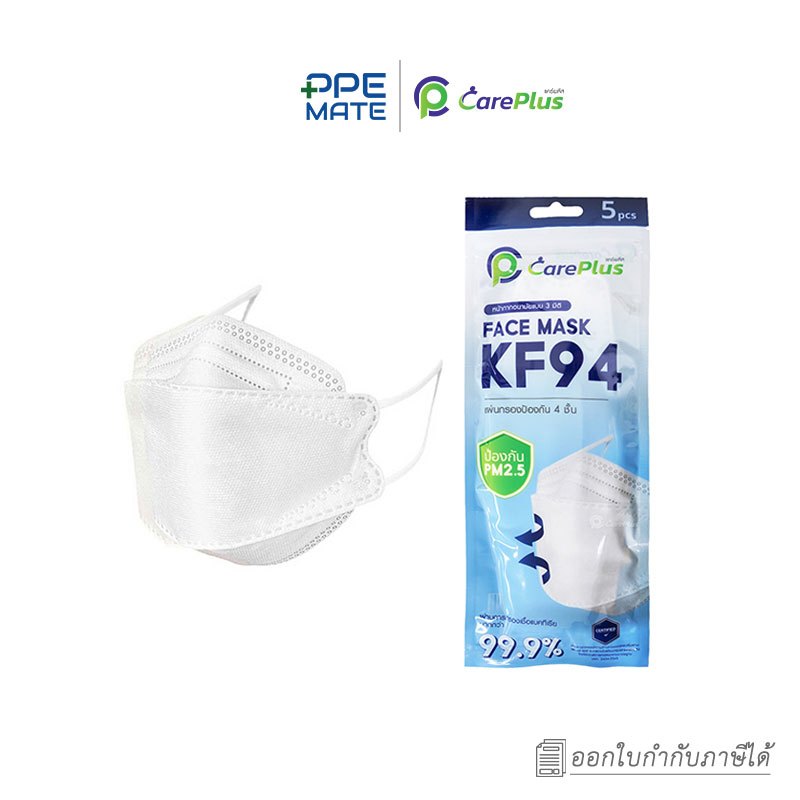 CarePlus KF94(3 แพ็ค)หน้ากากป้องกันฝุ่น | ป้องกันการไอ จาม | ป้องกันฝุ่น