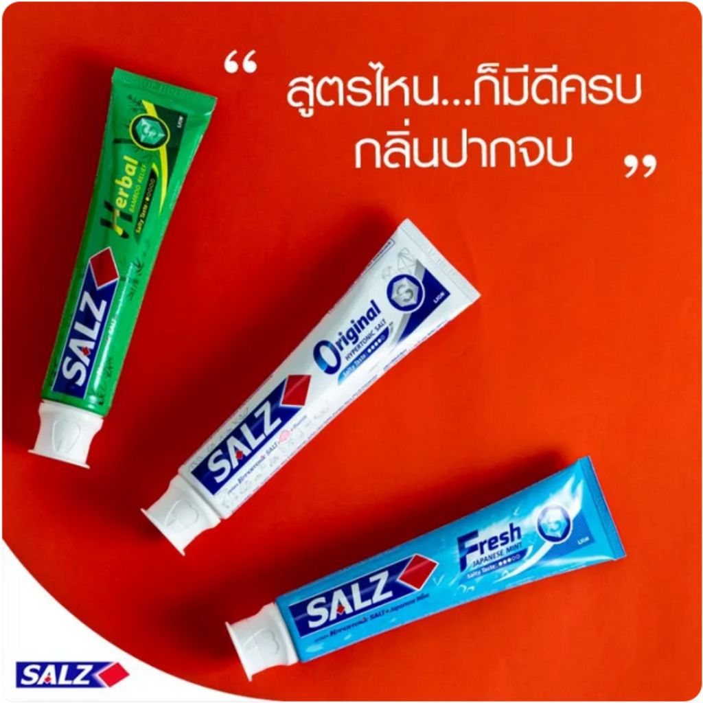 ยาสีฟัน ซอลส์ (แพ็ค 3 หลอด) ขนาด 140x3 กรัม มีให้เลือก 3 สูตร - รูปที่ 3