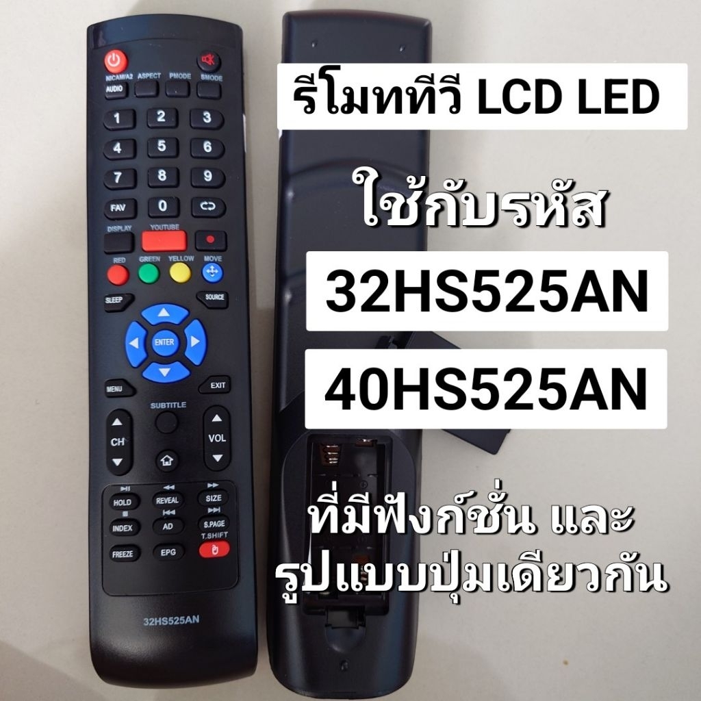 ✅พร้อมส่ง รีโมททีวี ใช้กับรหัส 32HS525AN , 40HS525AN Remote Smart TV