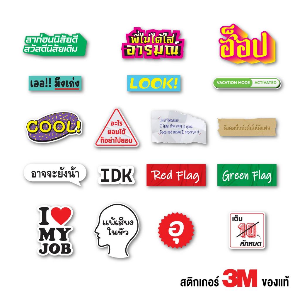 (N264) สติกเกอร์ PVC ไดคัท ข้อความ ติด Laptop กระเป๋าเดินทาง ติดได้ทุกที่ เนื้อ PVC กันน้ำ ติดได้ทุกที่