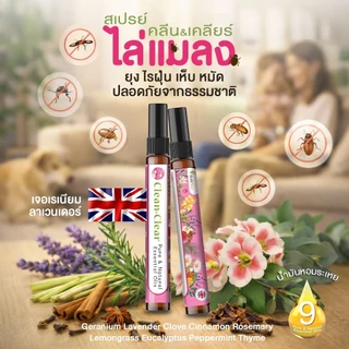Clean&Clear สเปรย์ไล่ยุง แมลง ไร ฝุ่น หอมผ่อนคลาย ขนาด 10 ml.