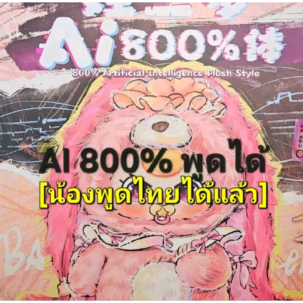 BBT AI 800% พูดได้ (เปิดเช็คตัว) อัพเวอชั่นภาษา ไทยแล้ว