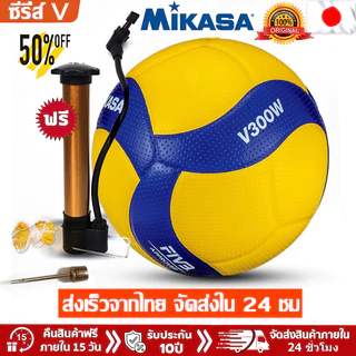 [ลิขสิทธิ์ของแท้]Mikasaลูกวอลเลย์บอลOfficial Originalยืดหยุ่นได้ดี ทนทาน หนังอัด PU นุ่มพิเศษ วอลเลย์บอล ไซซ์5volleyball