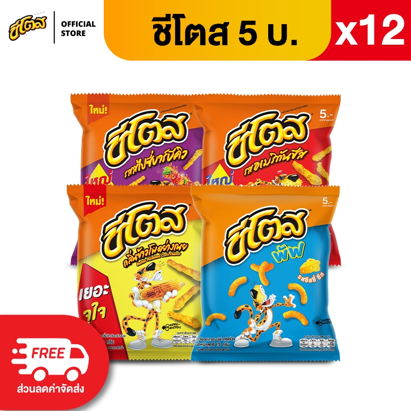 🔥ป้ายยา! Cheetos ชีโตส แพ็ค 12 ซอง สุดคุ้ม! (เลือกรสได้) รีวิวฉบับสายอร่อยต้องมี!