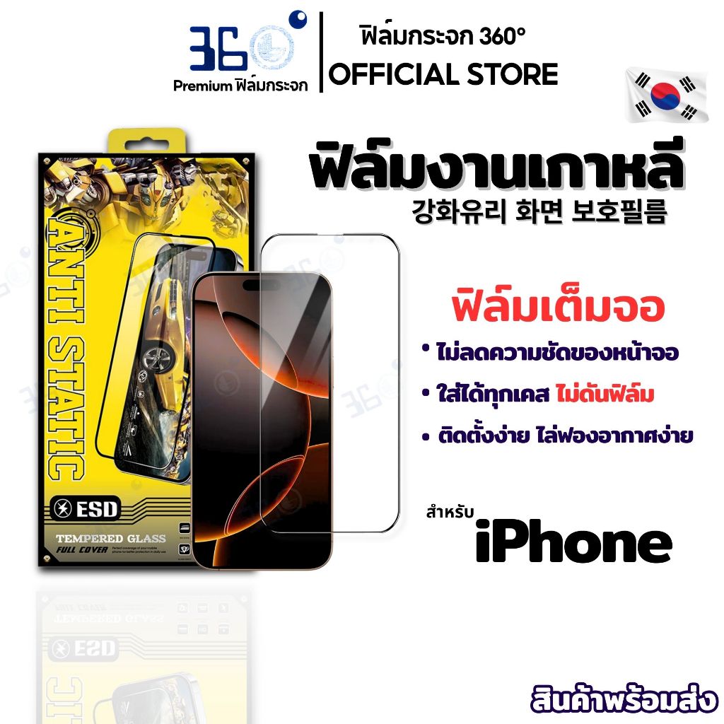 [🇰🇷360°9H+AR] ฟิล์มกระจก IPhone 17e  17 17promax 16 15 16promax 13 17pro 15promax 16pro 14