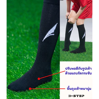 DSTEP ถุงเท้าฟุตบอลเด็ก สวมใส่นุ่มสบายเท้า พืนหนานุ่ม ยาวถึงเข่า / AC - 525 5-7, 7-9