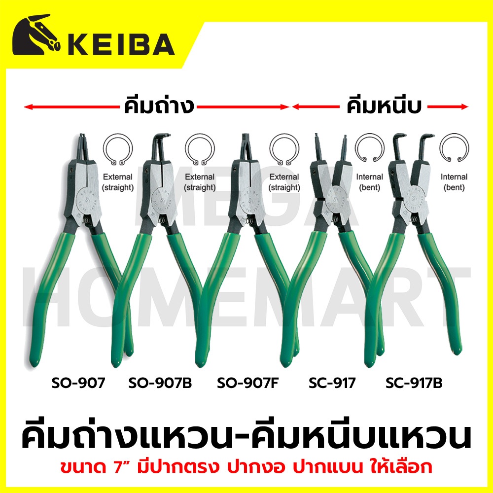 KEIBA คีมถ่างแหวน คีมหนีบแหวน ขนาด 7" มีปากตรง ปากงอ ปากแบน ให้เลือก รุ่น SO-907, SO-907B, SO-907F, 