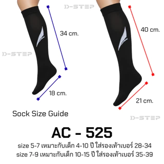 DSTEP ถุงเท้าฟุตบอลเด็ก สวมใส่นุ่มสบายเท้า พืนหนานุ่ม ยาวถึงเข่า / AC - 525 5-7, 7-9