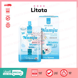 Numju นัมจู ครีมทารักแร้ Underarm Bright Cream 7 กรัม (6 ซอง…