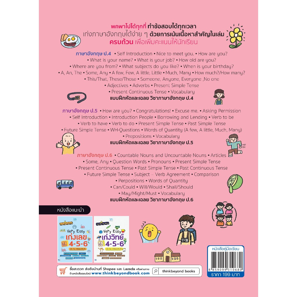 Thinkbeyond Book (ธิงค์บียอนด์ บุ๊คส์) 99310680 หนังสือ รูปที่ 3