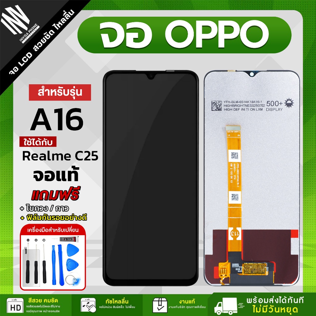 จอ OPPO A15 / A16 / A15S / A16K / A35 / A55 5G / A56 5G / Realme Narzo 50A / Narzo 30A / C11 2020 / C12 / C15 / C25