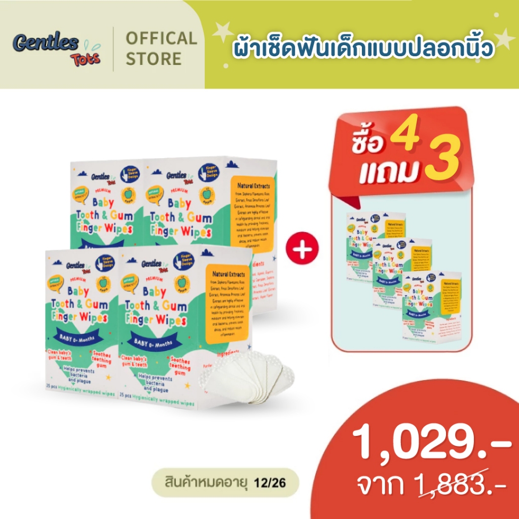 [แพ็คคู่ x4] Gentles Tots – ผ้าเช็ดฟันเด็กแบบปลอกนิ้ว ทำความสะอาดเหงือก ลิ้น ฟัน กระพุ้งเเก้ม Baby Finger Wipes