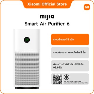 Xiaomi MIJIA Air Purifier 6 ระบบเซ็นเซอร์ 5 ตัวที่ได้รับการอ…
