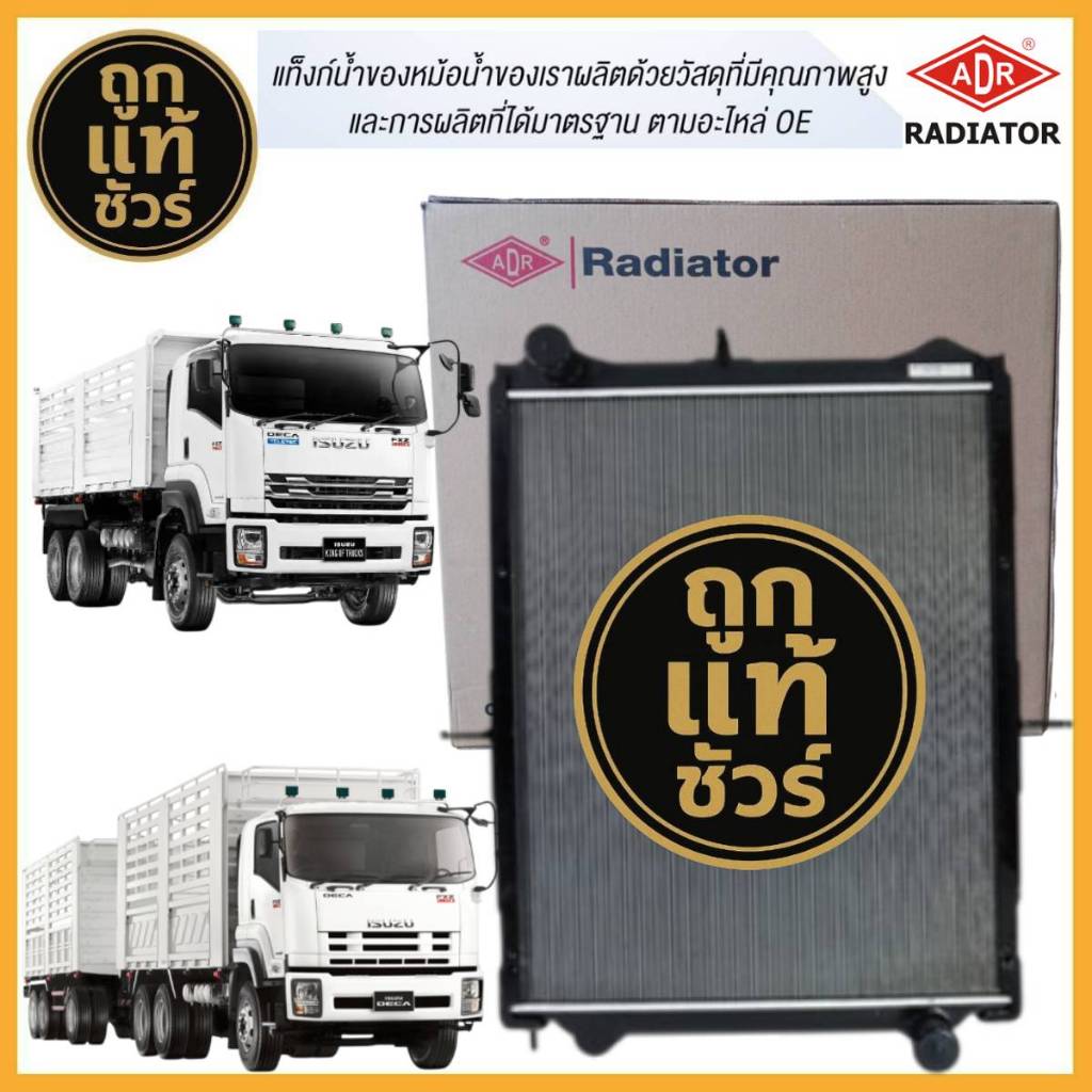 ADR หม้อน้ำ isuzu Deca FYH360,FXZ354,FXZ360 MT ยี่ห้อ ADR 3242-8801C มีรับประกันสินค้า!