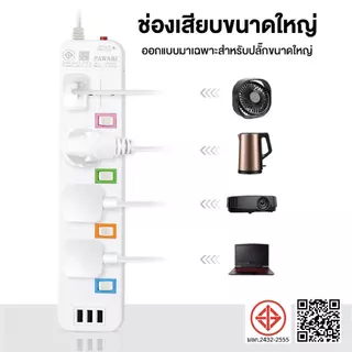 ปลั๊กไฟ ปลั๊ก3/4/5ตา 3USB รางปลั๊กไฟ 3เมตร/5เมตร สวิตซ์เปิดปิดแยก เบรกเกอร์ตัดไฟ ช่อง 10 แอมป์ 2300W.