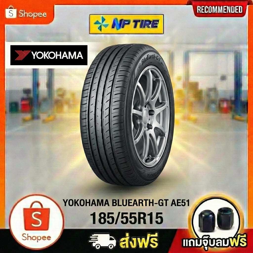ยาง 185/55R15 YOKOHAMA BLUEARTH-GT AE51 ราคาต่อเส้น  ปี 2020