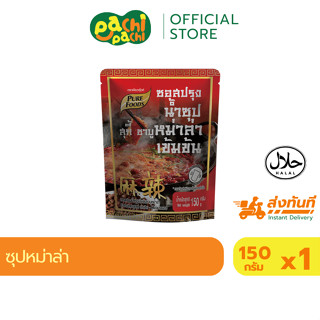 ซอสหม่าล่า ซุปหม่าล่า เผ็ดชา ซอสปรุงน้ำซุปเข้มข้นชาบู หม่าล่…