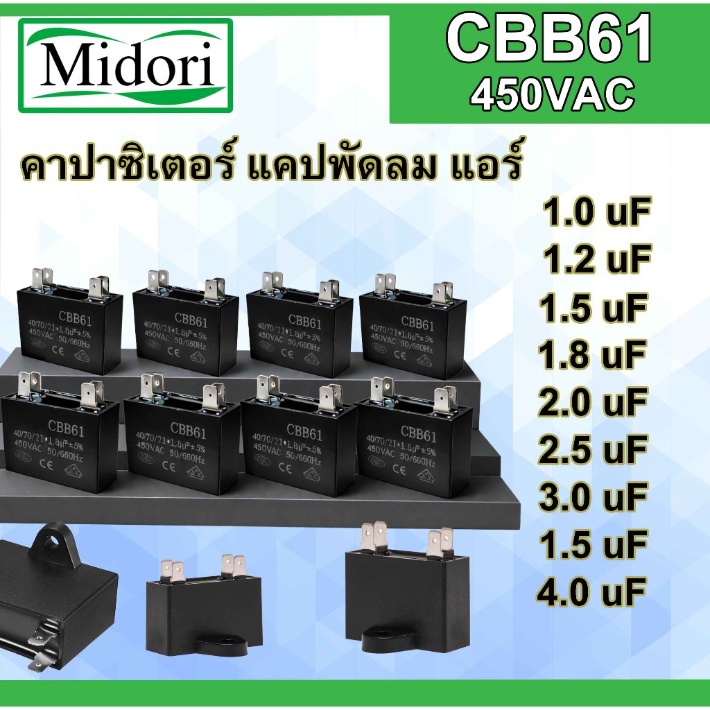 คาปาซิเตอร์ 1.0 - 4.0uF 450V พัดลม CBB61 คาปา ตัวเก็บประจุ ตัว C คาปาซิสเตอร์ แคป cap พัดลม อะไหล่พัดลม