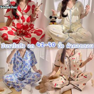 🔥ผ้าคอตตอน🔥 ชุดนอนผู้หญิงอก42-50นิ้ว M-3XLแขนสั้น-ขายาว ผ้าน…