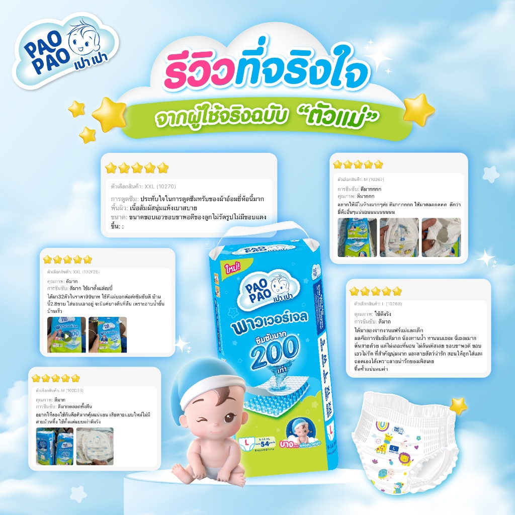 [3 ชิ้น] PAOPAO เปาเปา ผ้าอ้อมเด็ก ขนาดมินิ- บาง ซึมไว ใส่สบายไม่ตุงก้น ด้วยพาวเวอร์เจล Size NB-XXL - รูปที่ 6