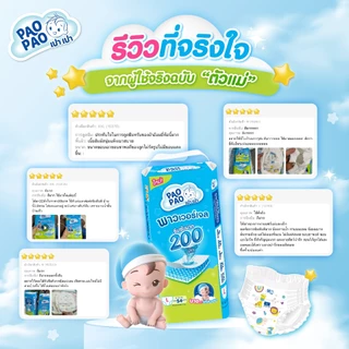 [จัมโบ้ ซื้อ 2 ชิ้น ลด 15%] PAOPAO เปาเปา ผ้าอ้อมเด็ก Size M-XXL (1 แพ็ก) - บาง ซึมไว ใส่สบายไม่ตุงก้น ด้วยพาวเวอ
