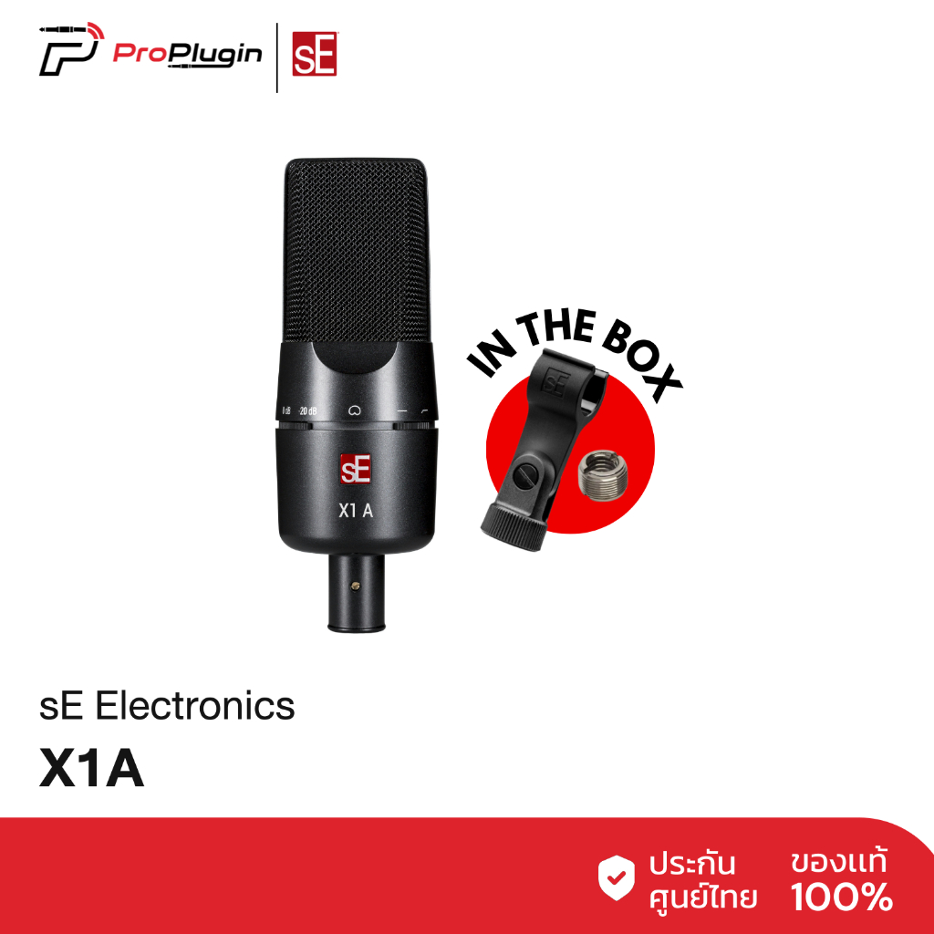 sE Electronics X1 A ไมโครโฟนคอนเดนเซอร์ ไมค์จ่อเครื่องดนตรี Cardioid Condenser(ProPlugin)