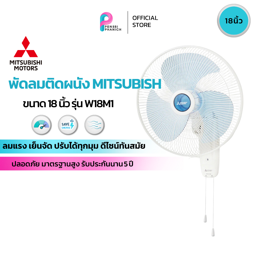 พัดลมติดผนัง 18 นิ้ว MITSUBISHI ELECTRIC รุ่น W18-GA สีขาว