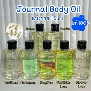 (แบ่งขาย) Journal Body Oil ขนาดทดลอง 1.5 ml (8 กลิ่น) ของแท้…