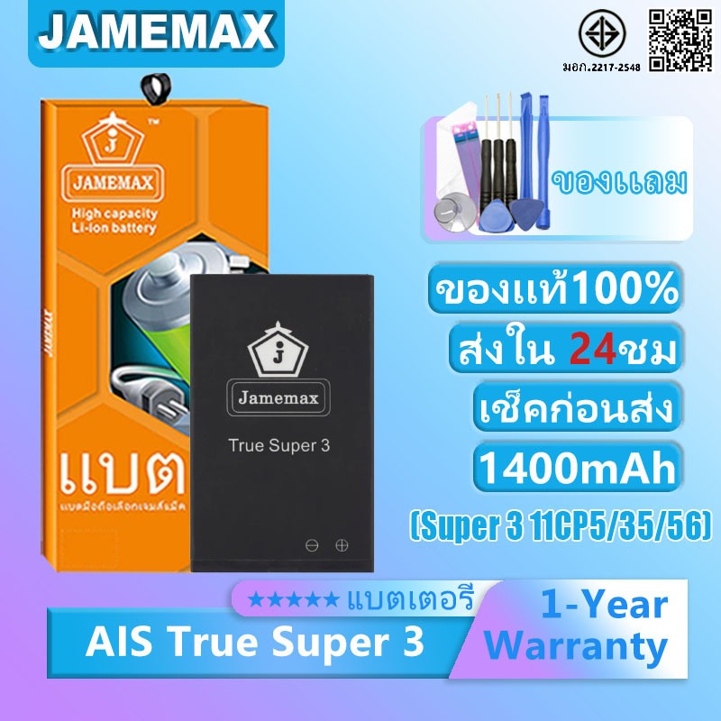 แบตเตอรี่ AIS True Super 3 แบตเตอรี่ต้นฉบับชุดไขควงฟรีรับประกัน 1ปี
