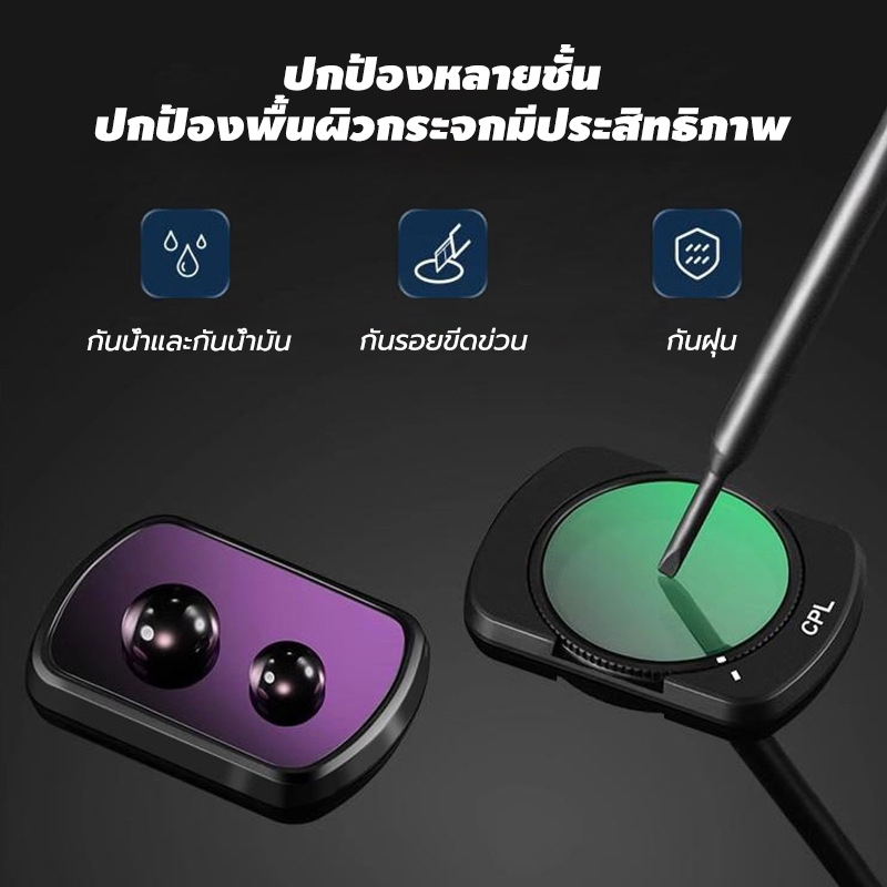 ชุดกรอง DJI OSMO Pocket 3 Filters ตัวกรองแม่เหล็ก 3in1 (CPL+Black Mist 1/4+ND2-32) ชุดตัวกรอง เคลือบสองด้าน กันน้ำและกัน - รูปที่ 2