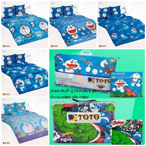 ชุดผ้าปูที่นอน Doraemon 3.5/5/6 ฟุต พร้อมผ้าอเนกประสงค์ DM172-DM183