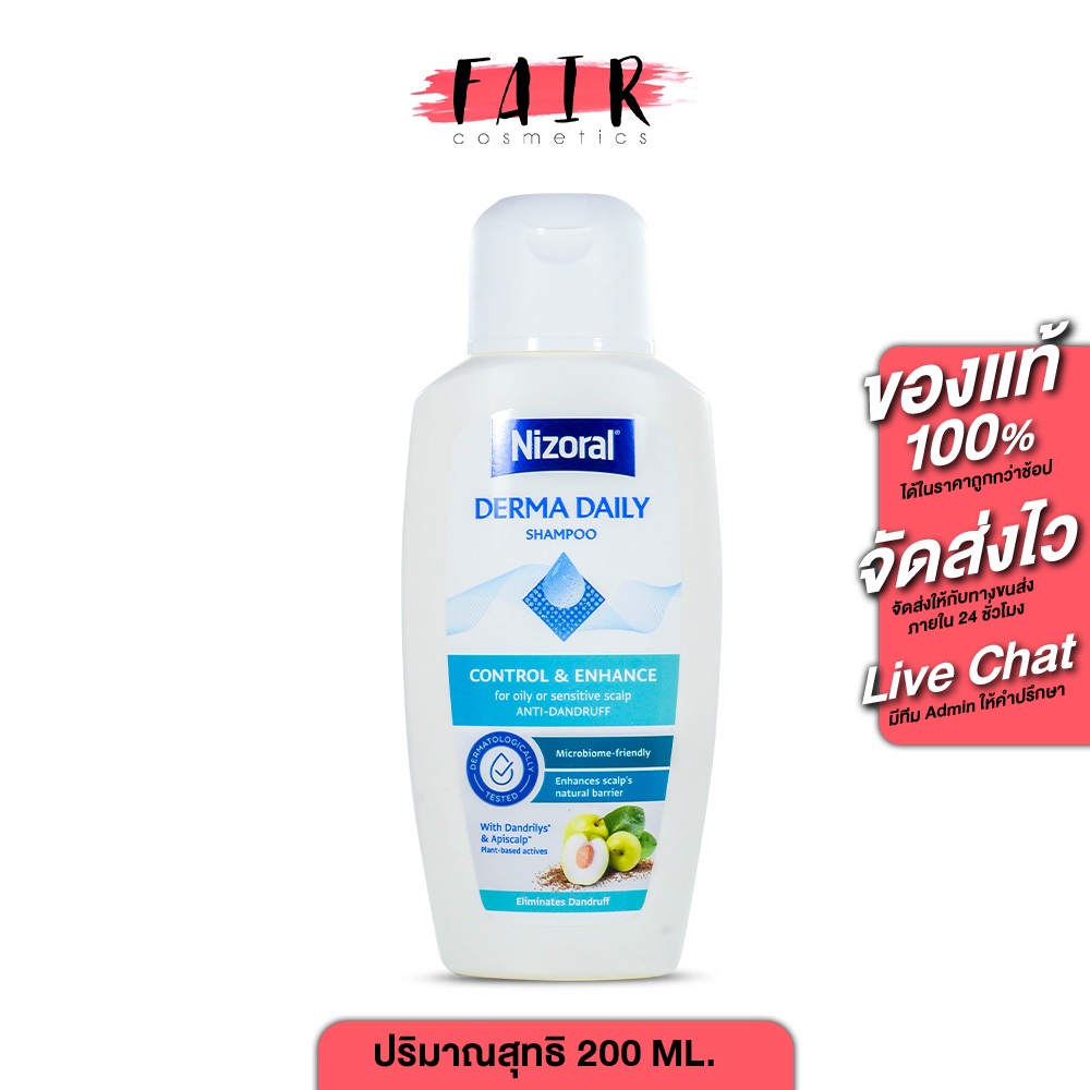 Nizoral Derma Daily Shampoo ไนโซรัล เดอร์ม่า เดลลี่ แชมพู [200 ml.] แชมพูขจัดรังแค แชมพูรังแค