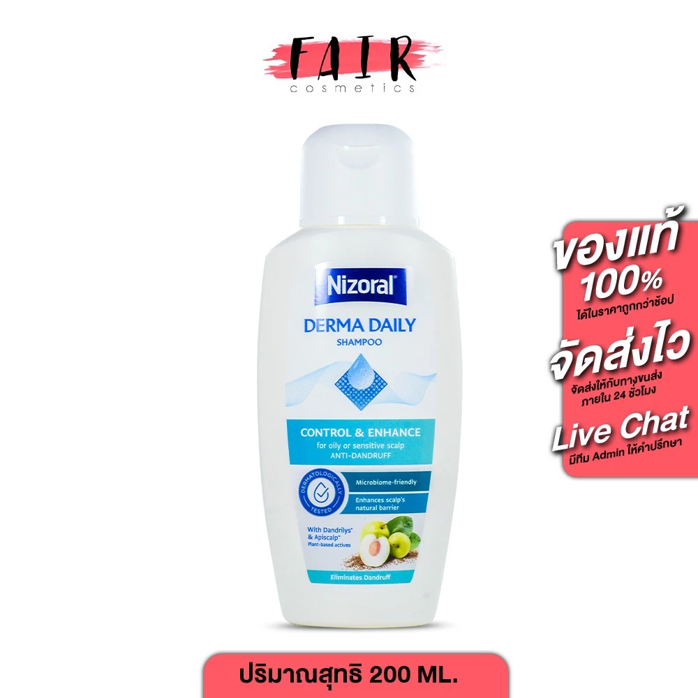 Nizoral Derma Daily Shampoo ไนโซรัล เดอร์ม่า เดลลี่ แชมพู [200 ml.] แชมพูขจัดรังแค แชมพูรังแค
